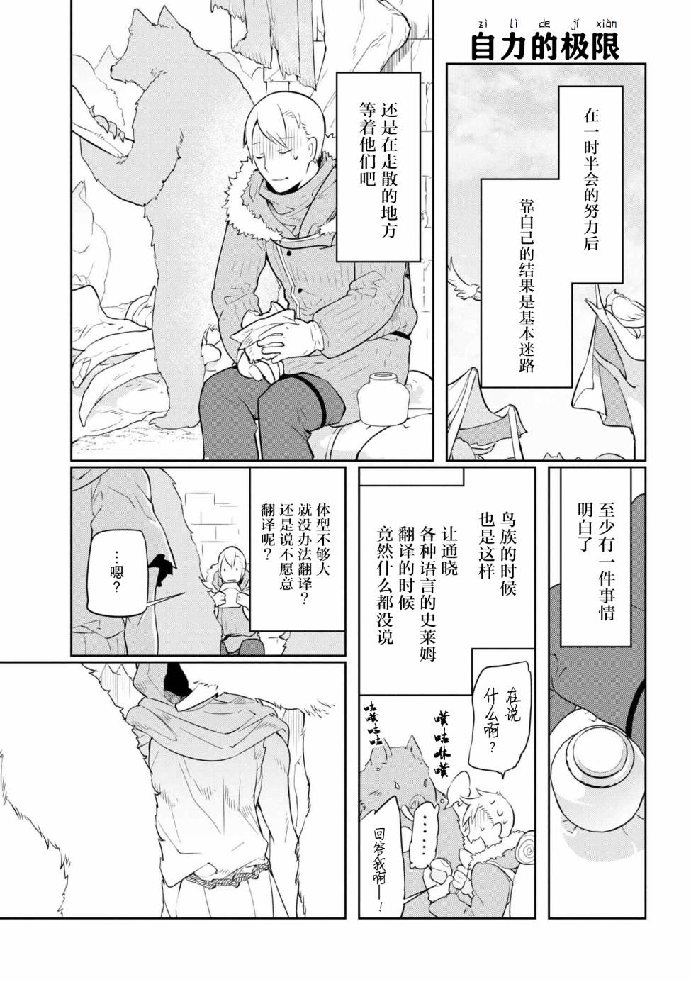异种族语言学入门韩漫全集-第09话无删减无遮挡章节图片 