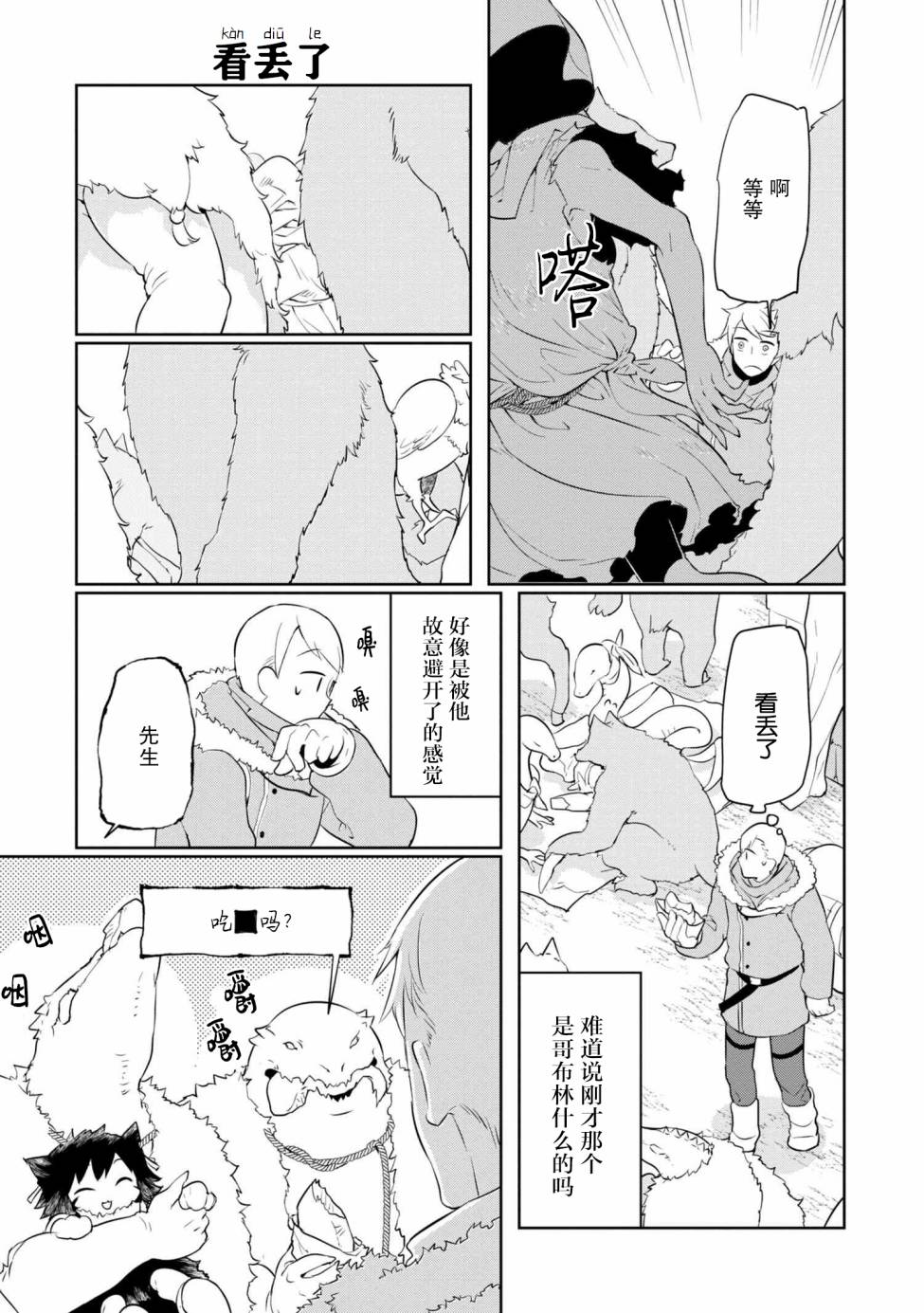 异种族语言学入门韩漫全集-第09话无删减无遮挡章节图片 