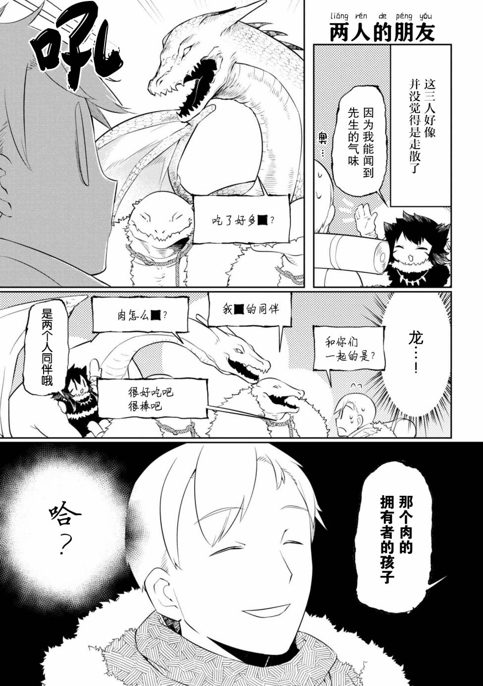异种族语言学入门韩漫全集-第09话无删减无遮挡章节图片 