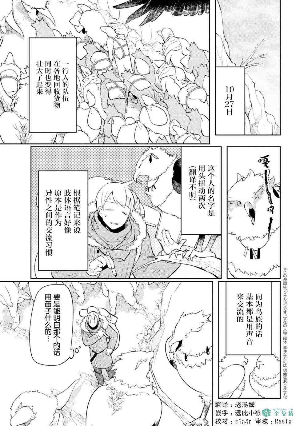 异种族语言学入门韩漫全集-第09话无删减无遮挡章节图片 