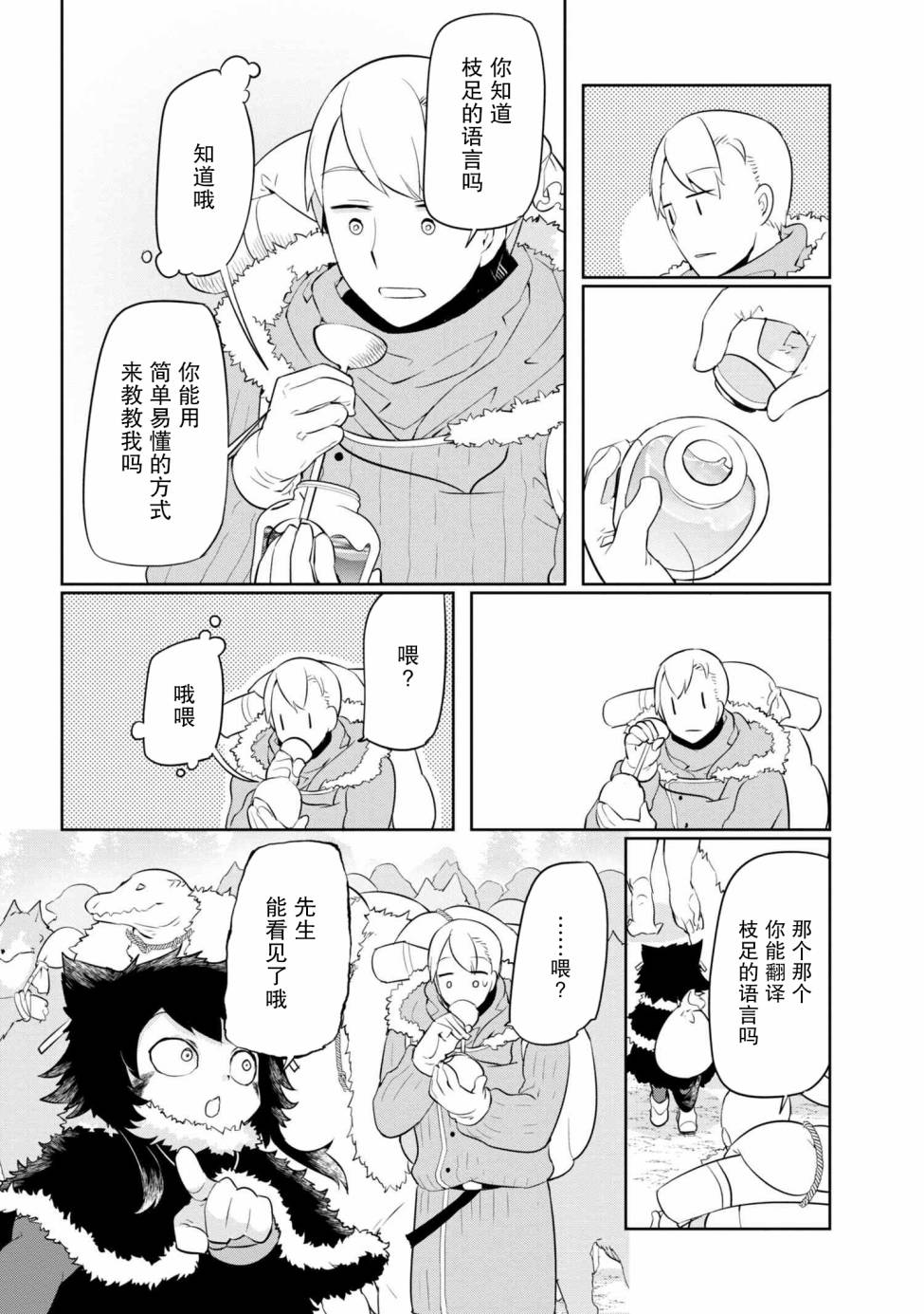 异种族语言学入门韩漫全集-第09话无删减无遮挡章节图片 