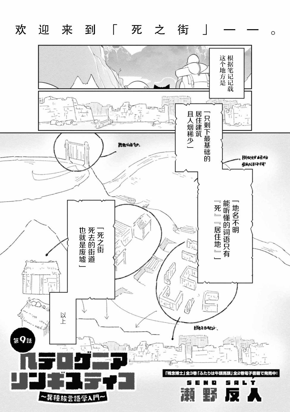 异种族语言学入门韩漫全集-第09话无删减无遮挡章节图片 