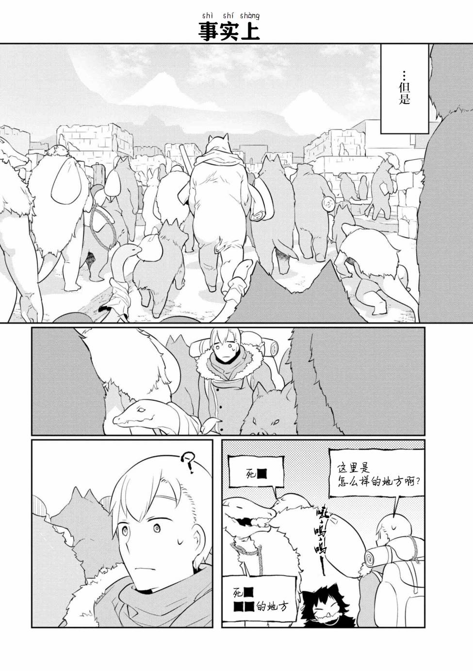 异种族语言学入门韩漫全集-第09话无删减无遮挡章节图片 
