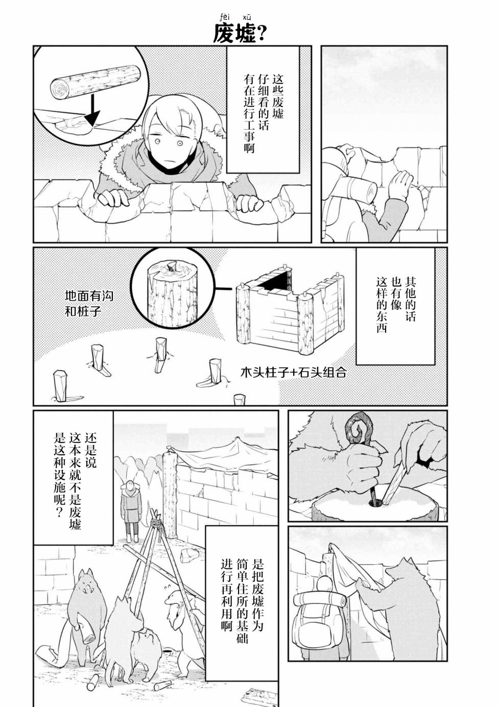 异种族语言学入门韩漫全集-第09话无删减无遮挡章节图片 