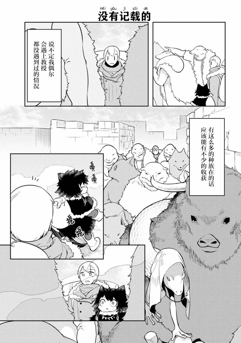 异种族语言学入门韩漫全集-第09话无删减无遮挡章节图片 