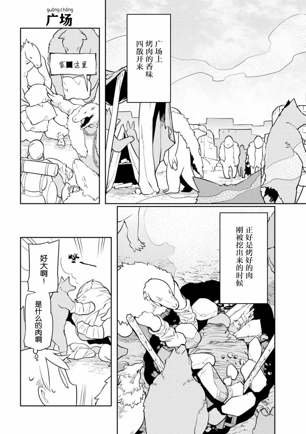 异种族语言学入门韩漫全集-第09话无删减无遮挡章节图片 