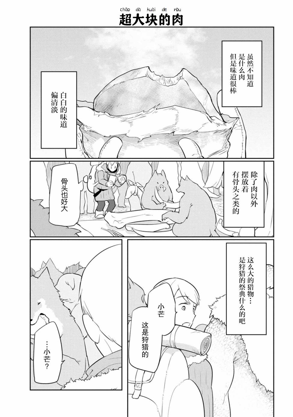 异种族语言学入门韩漫全集-第09话无删减无遮挡章节图片 
