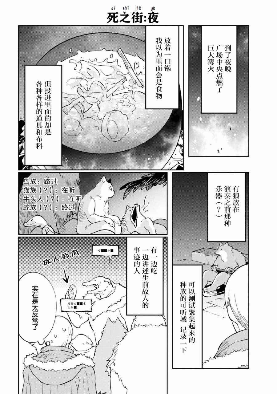 异种族语言学入门韩漫全集-第10话无删减无遮挡章节图片 