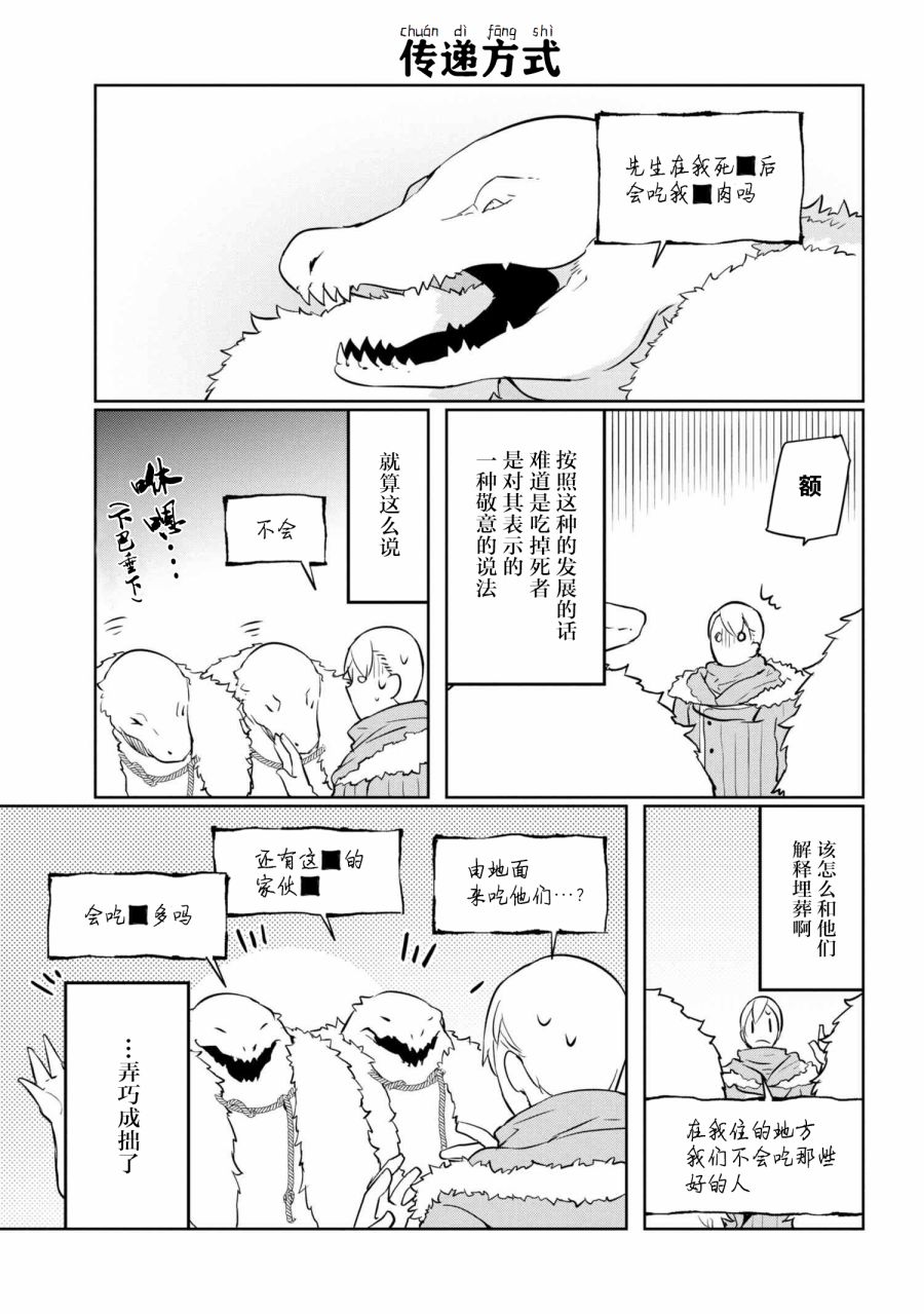 异种族语言学入门韩漫全集-第10话无删减无遮挡章节图片 
