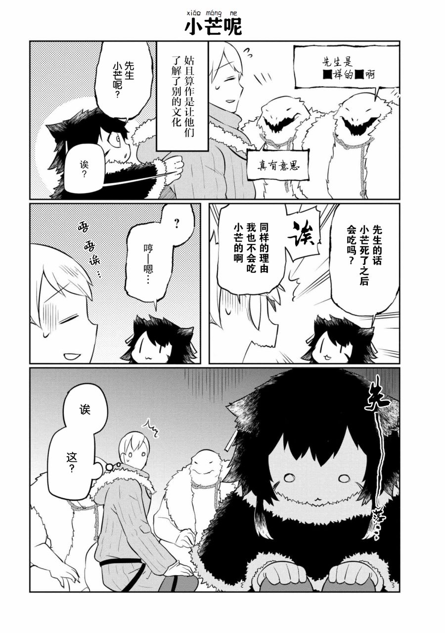 异种族语言学入门韩漫全集-第10话无删减无遮挡章节图片 
