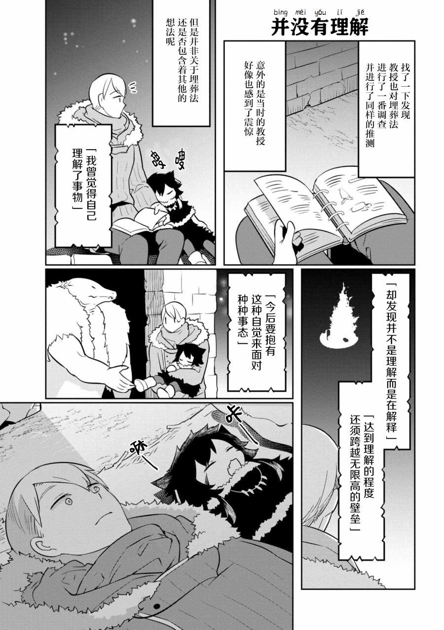 异种族语言学入门韩漫全集-第10话无删减无遮挡章节图片 