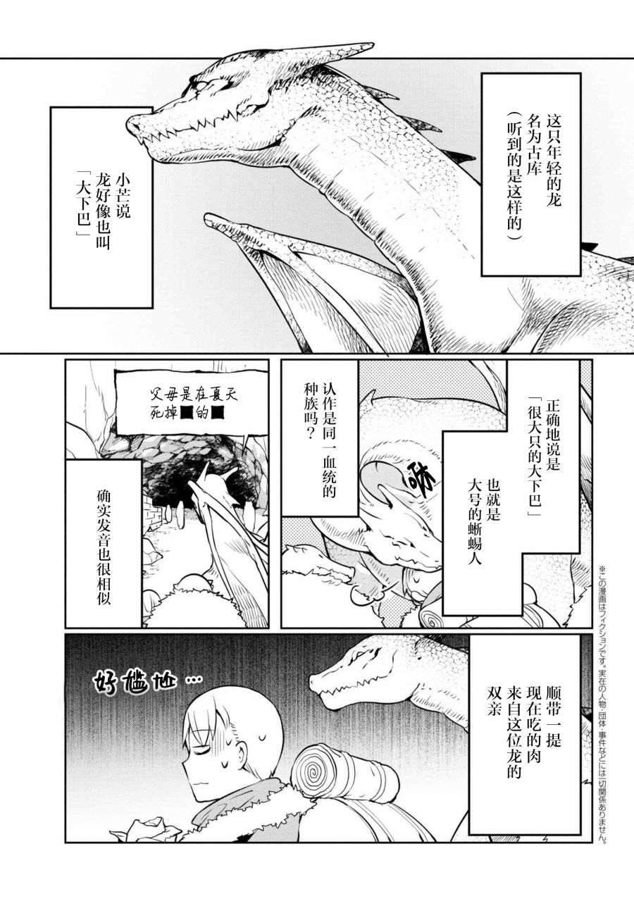 异种族语言学入门韩漫全集-第10话无删减无遮挡章节图片 