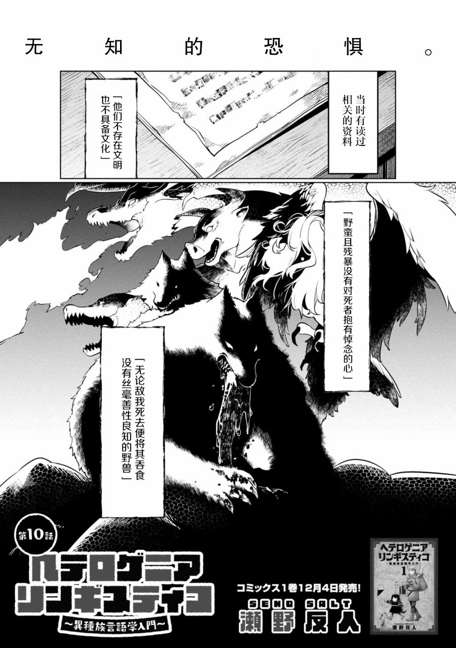 异种族语言学入门韩漫全集-第10话无删减无遮挡章节图片 
