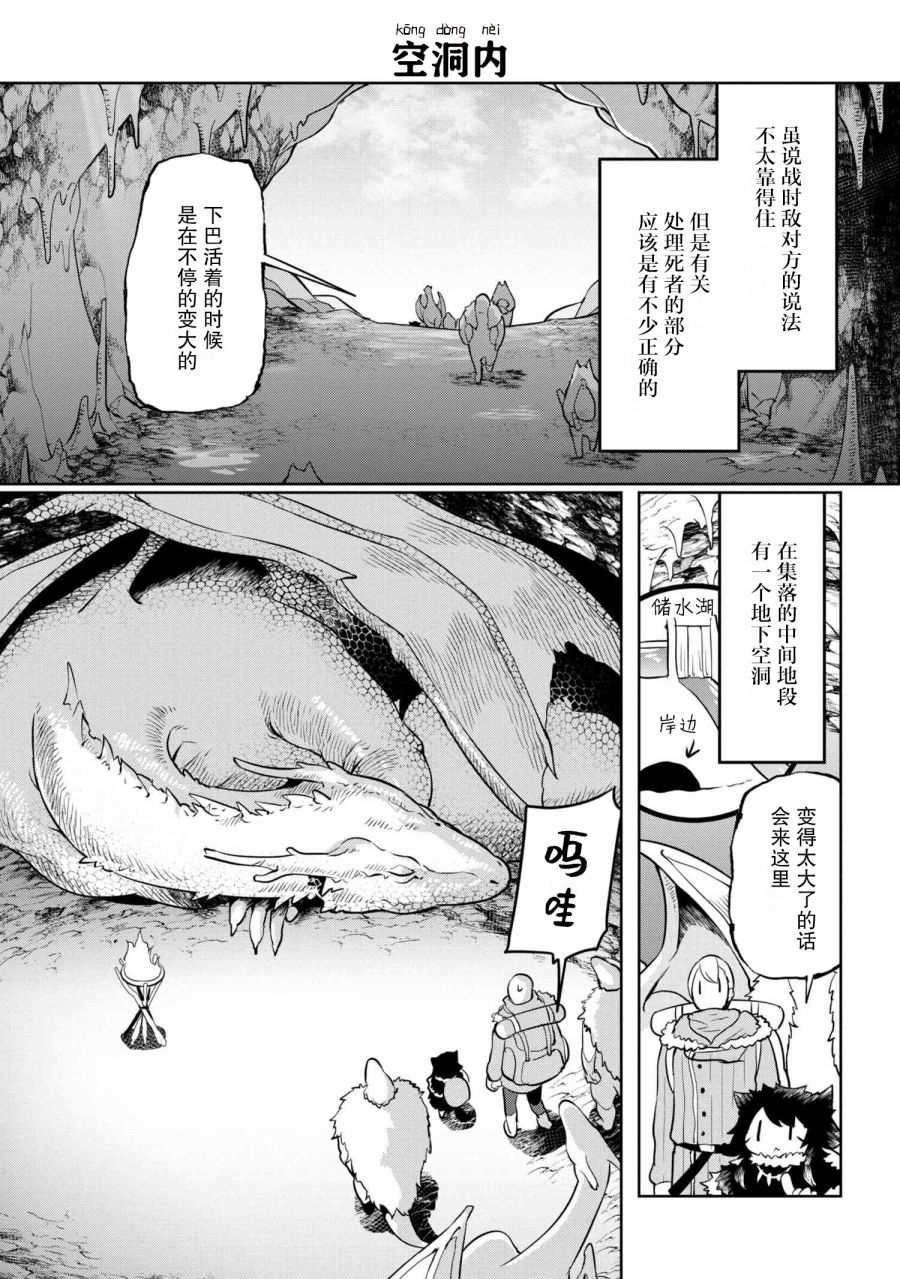 异种族语言学入门韩漫全集-第10话无删减无遮挡章节图片 