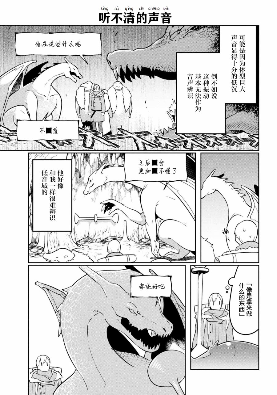 异种族语言学入门韩漫全集-第10话无删减无遮挡章节图片 