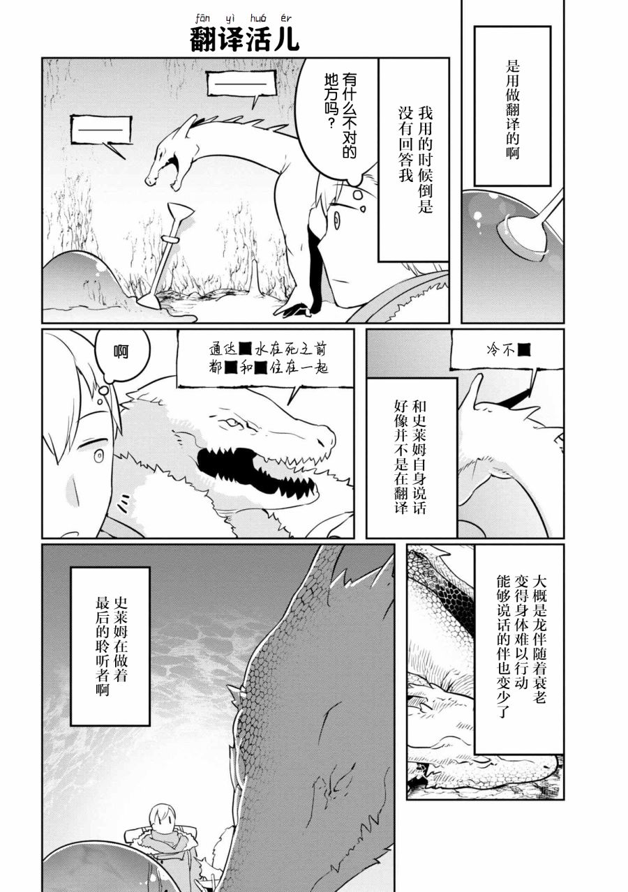 异种族语言学入门韩漫全集-第10话无删减无遮挡章节图片 
