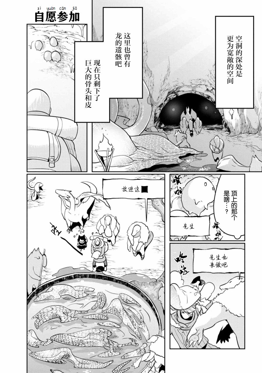 异种族语言学入门韩漫全集-第10话无删减无遮挡章节图片 