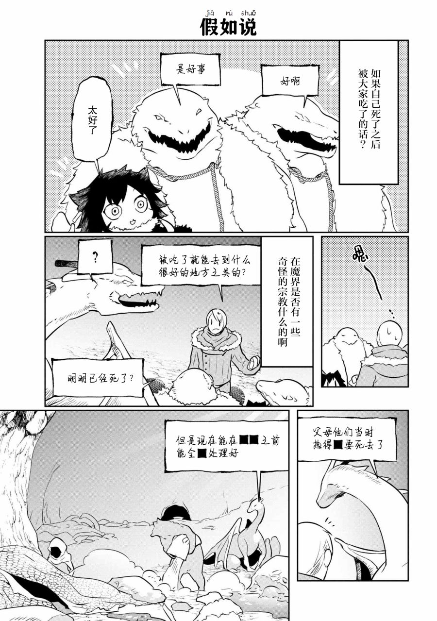 异种族语言学入门韩漫全集-第10话无删减无遮挡章节图片 