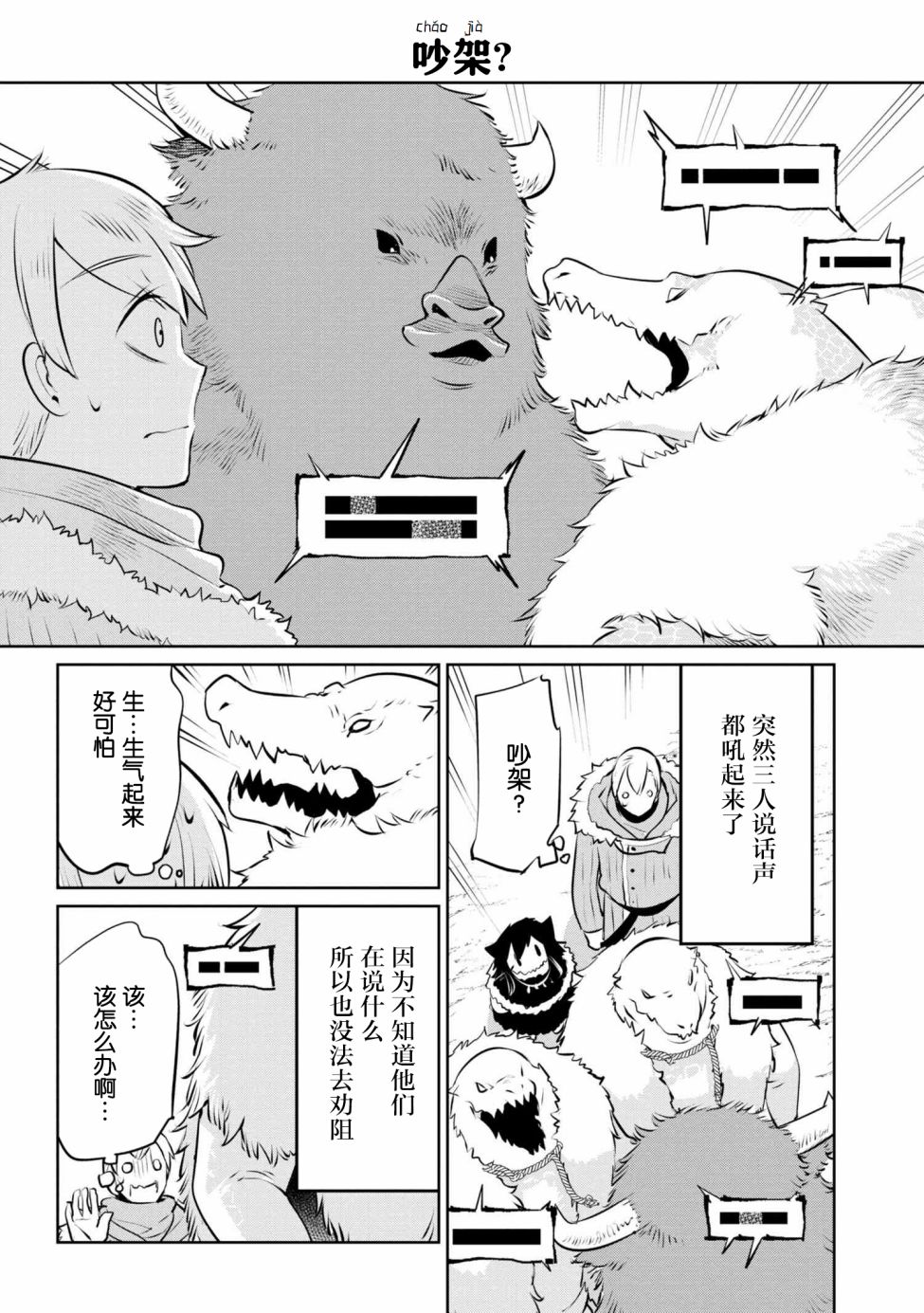 异种族语言学入门韩漫全集-第11话无删减无遮挡章节图片 