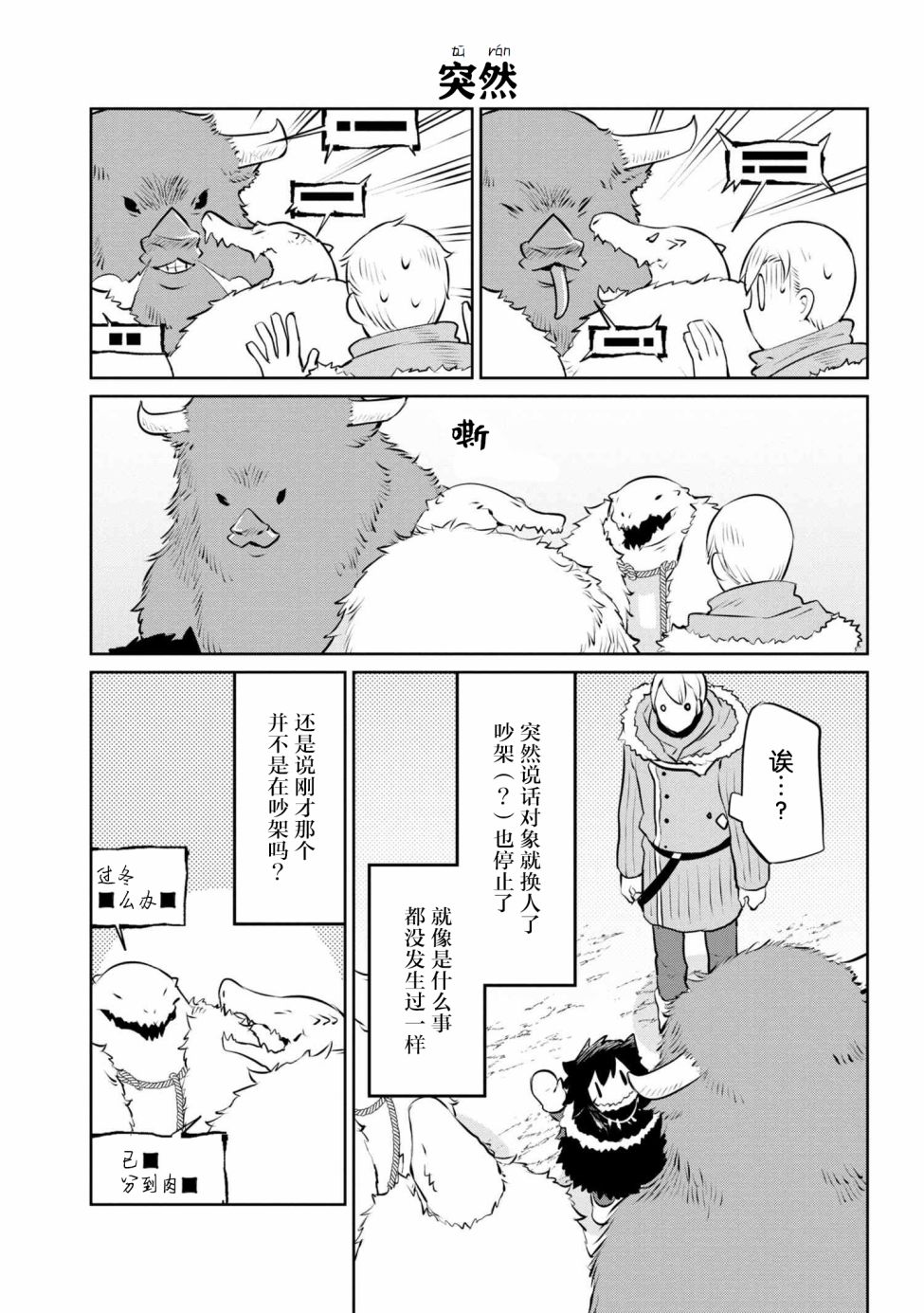 异种族语言学入门韩漫全集-第11话无删减无遮挡章节图片 