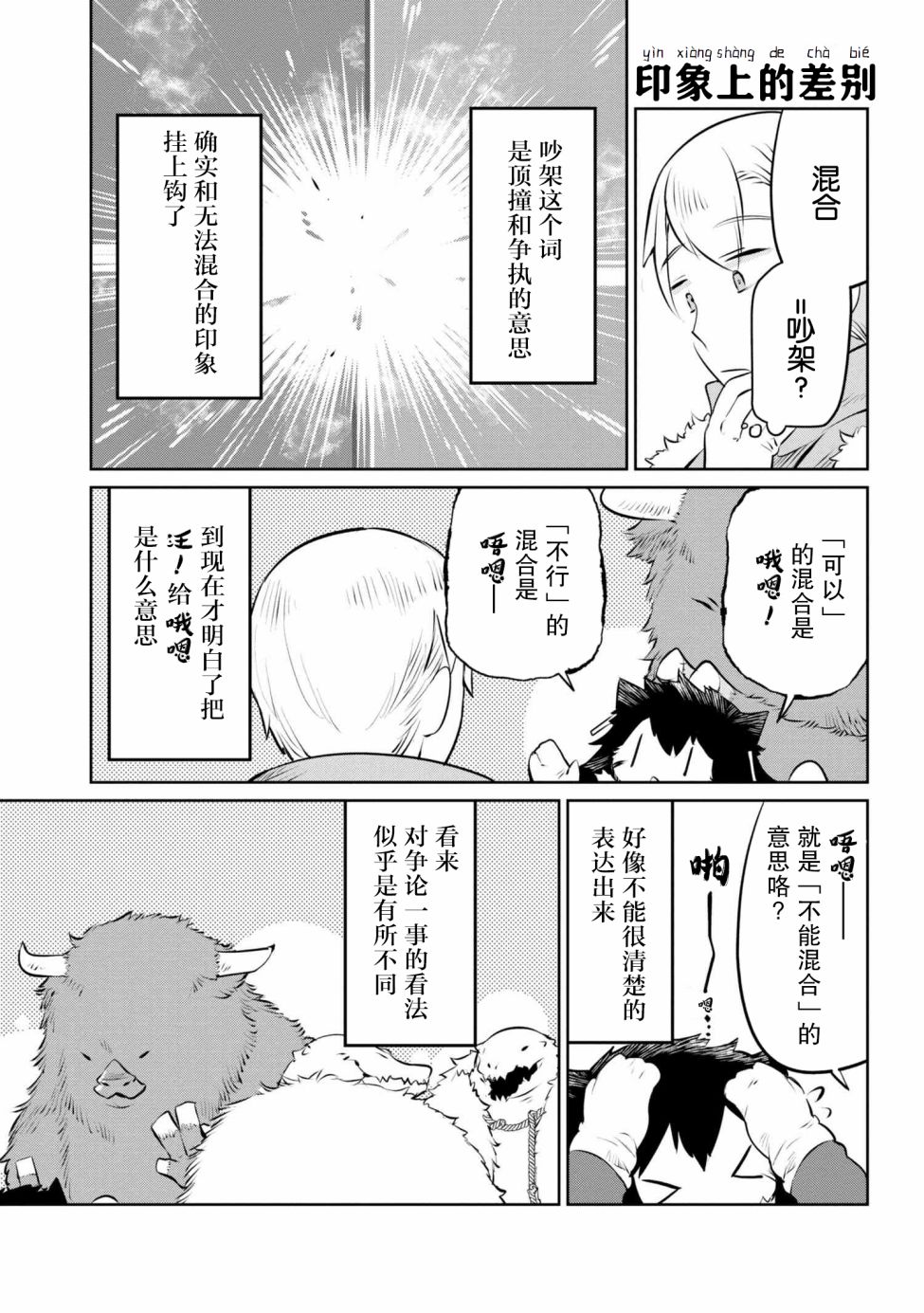 异种族语言学入门韩漫全集-第11话无删减无遮挡章节图片 