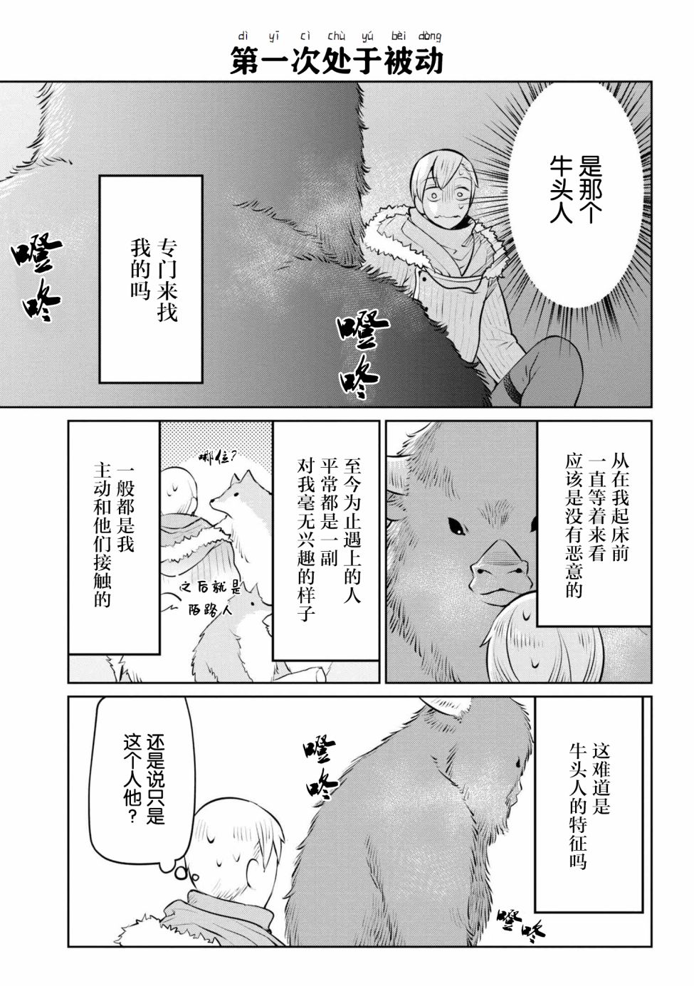 异种族语言学入门韩漫全集-第11话无删减无遮挡章节图片 