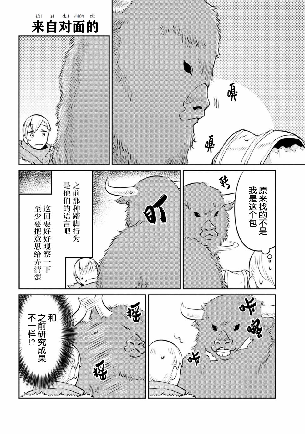 异种族语言学入门韩漫全集-第11话无删减无遮挡章节图片 