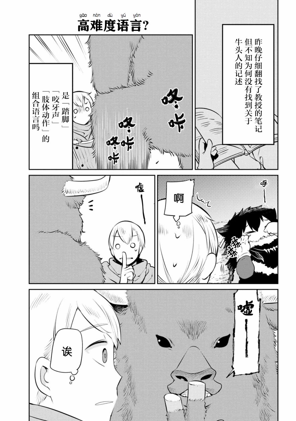 异种族语言学入门韩漫全集-第11话无删减无遮挡章节图片 