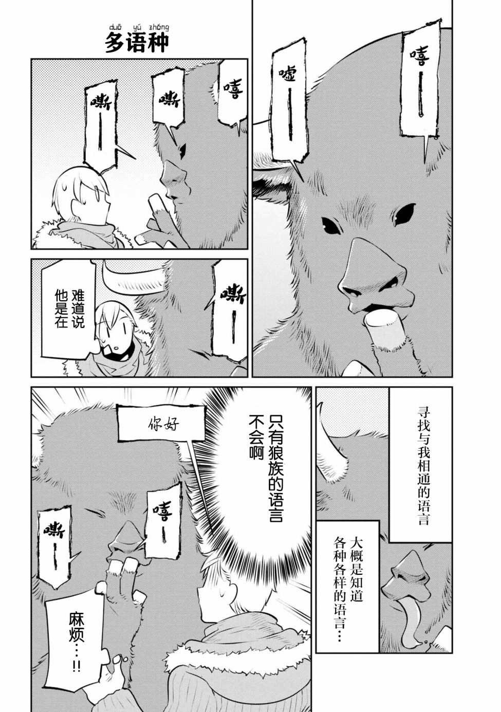 异种族语言学入门韩漫全集-第11话无删减无遮挡章节图片 
