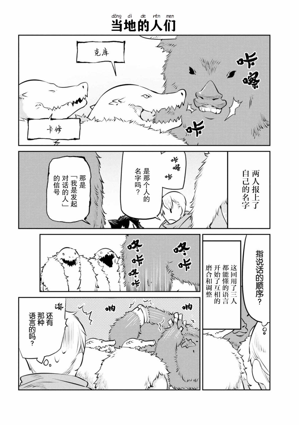 异种族语言学入门韩漫全集-第11话无删减无遮挡章节图片 
