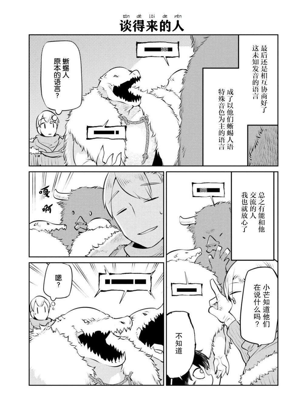 异种族语言学入门韩漫全集-第11话无删减无遮挡章节图片 