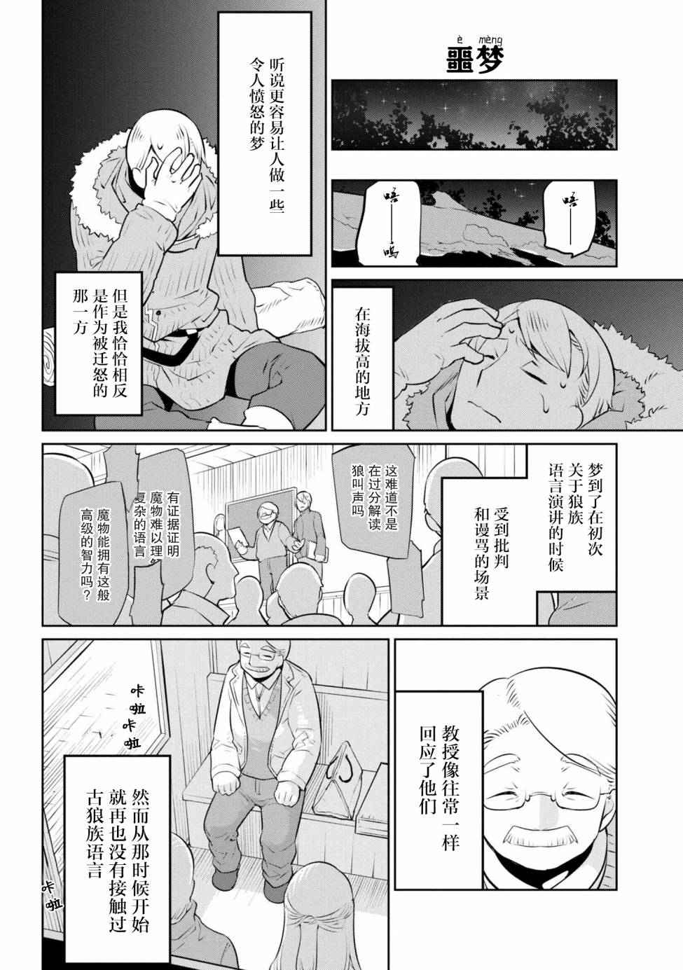 异种族语言学入门韩漫全集-第12话无删减无遮挡章节图片 
