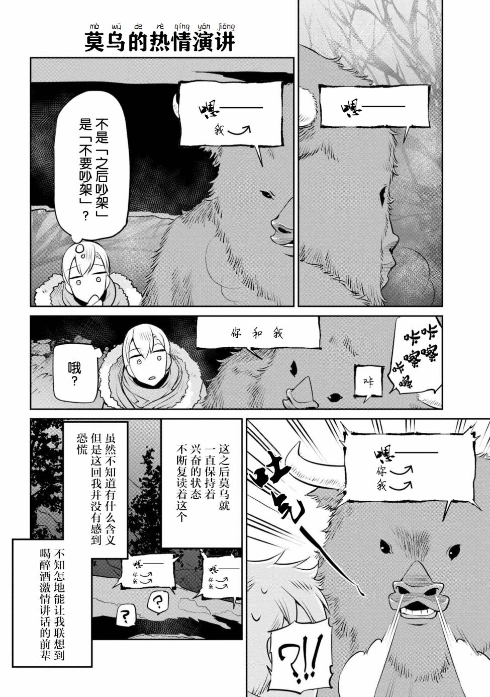异种族语言学入门韩漫全集-第12话无删减无遮挡章节图片 