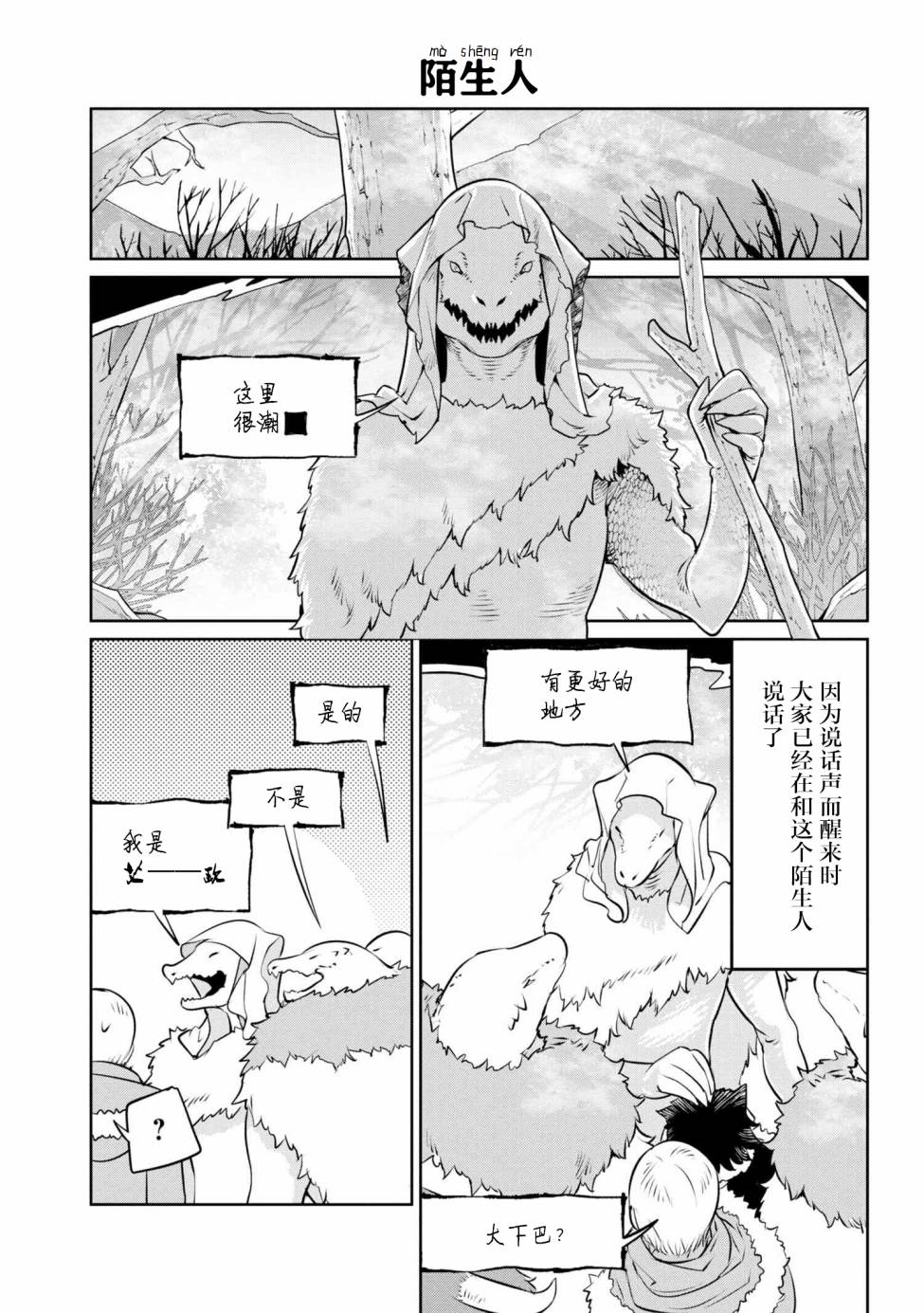 异种族语言学入门韩漫全集-第12话无删减无遮挡章节图片 