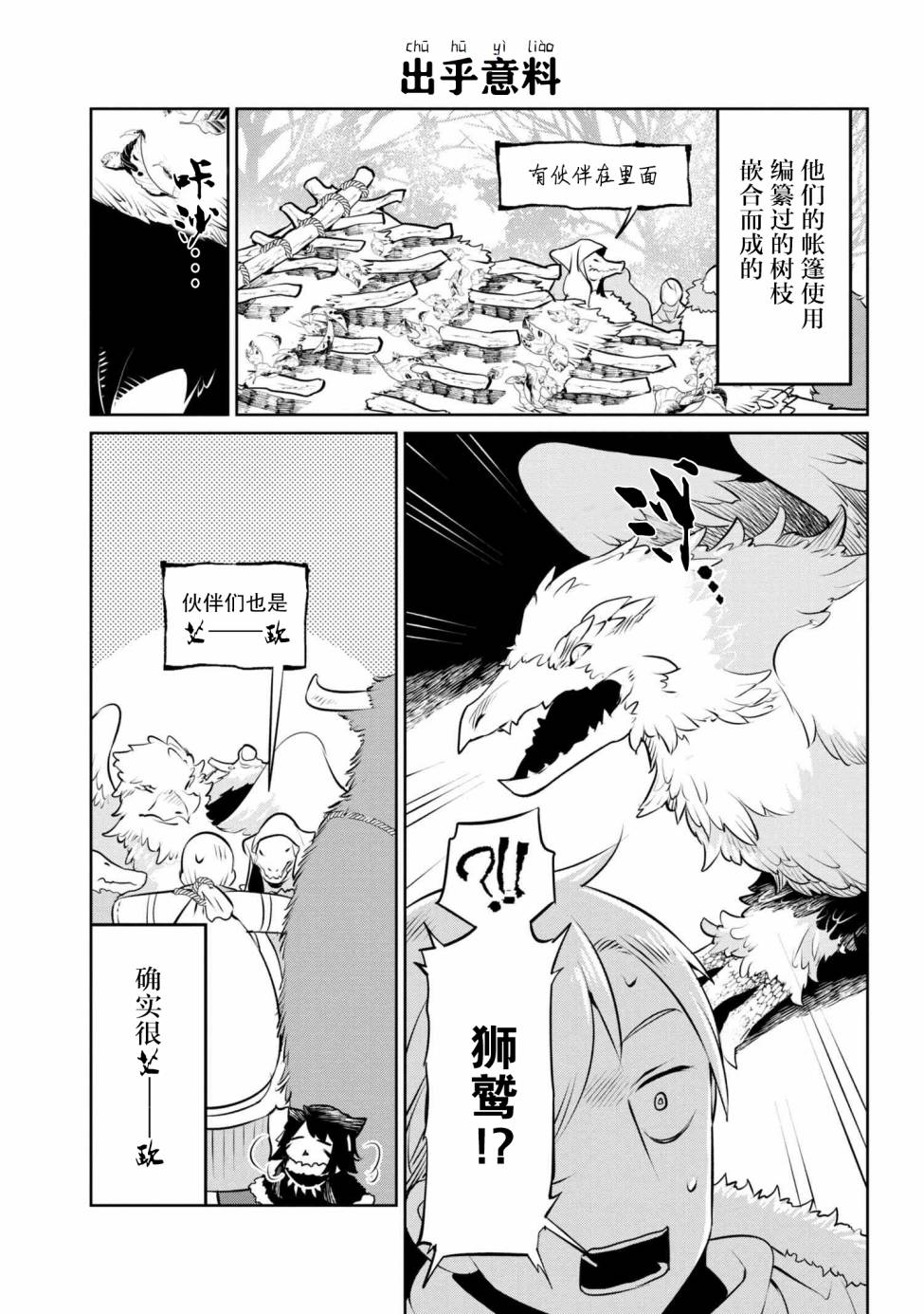 异种族语言学入门韩漫全集-第12话无删减无遮挡章节图片 
