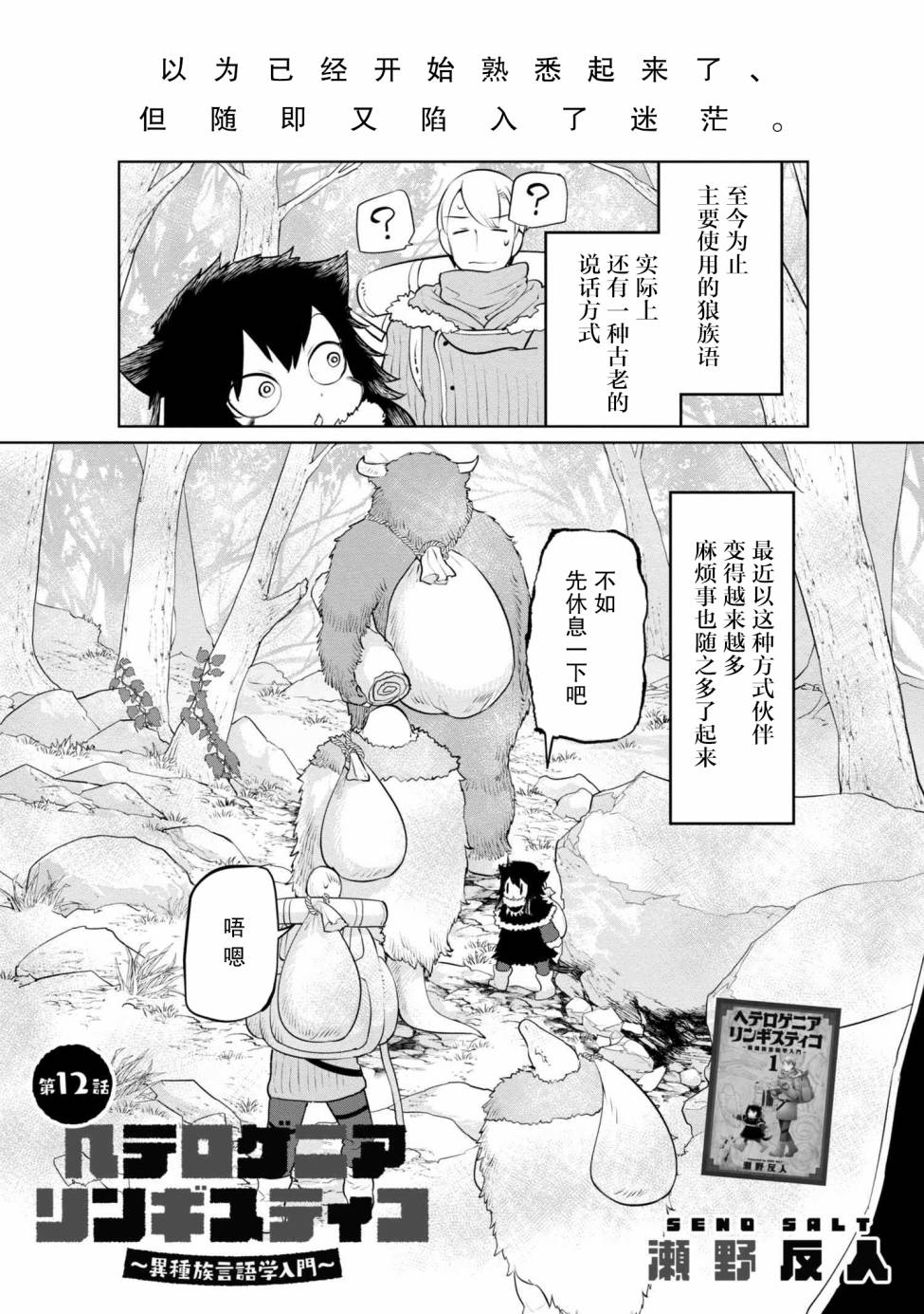 异种族语言学入门韩漫全集-第12话无删减无遮挡章节图片 