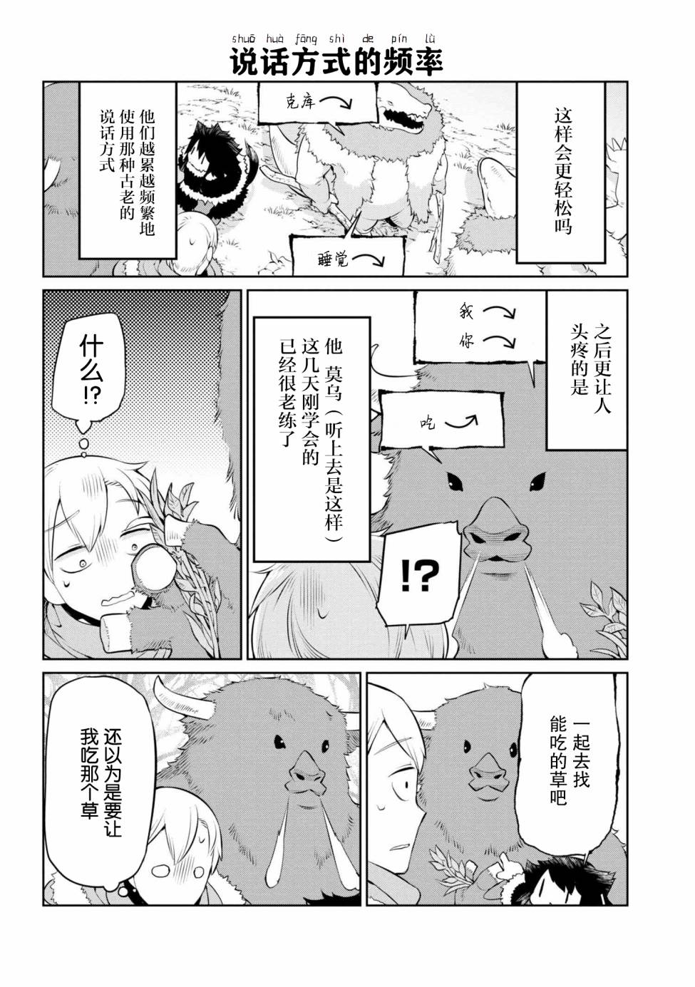 异种族语言学入门韩漫全集-第12话无删减无遮挡章节图片 