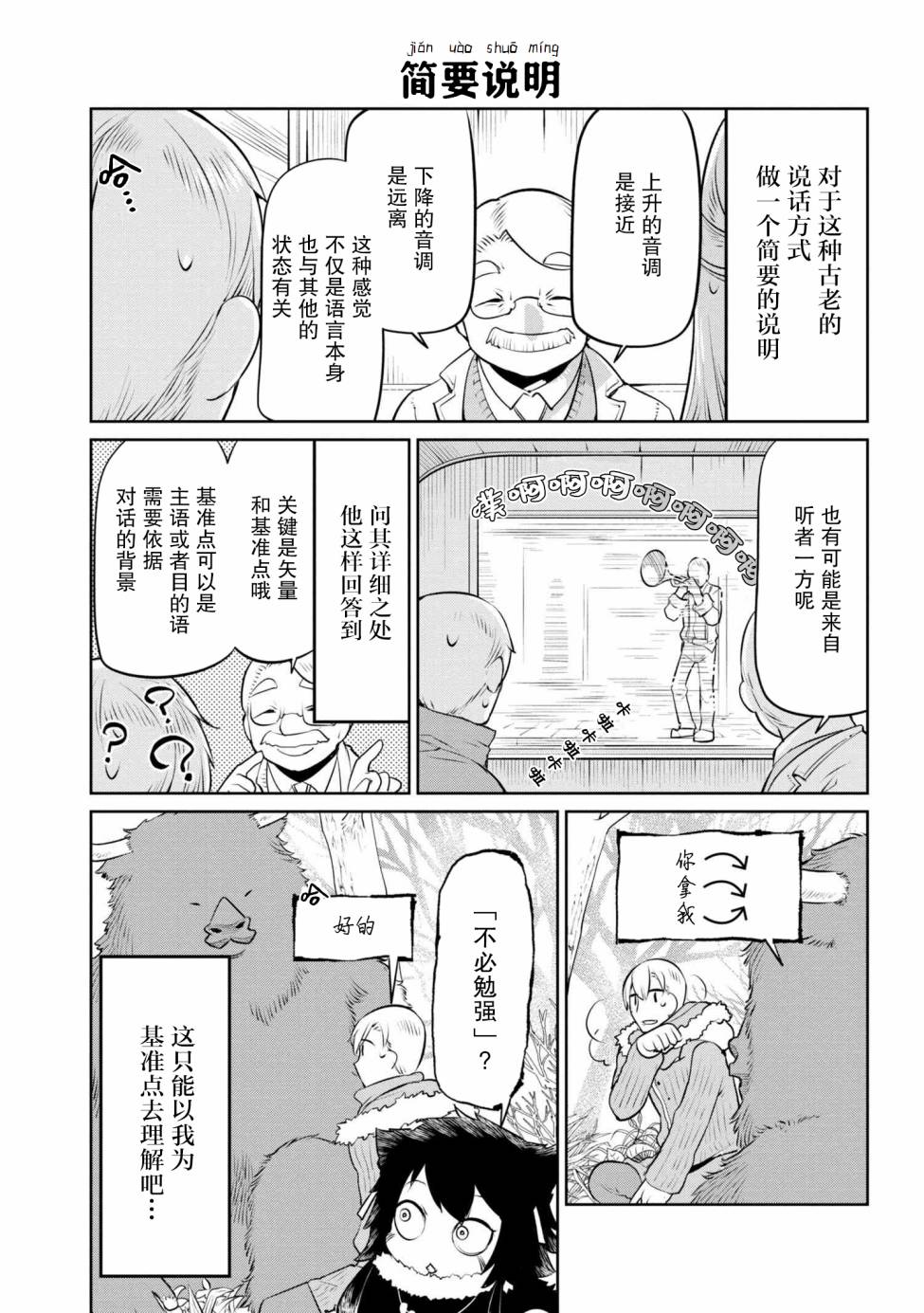 异种族语言学入门韩漫全集-第12话无删减无遮挡章节图片 