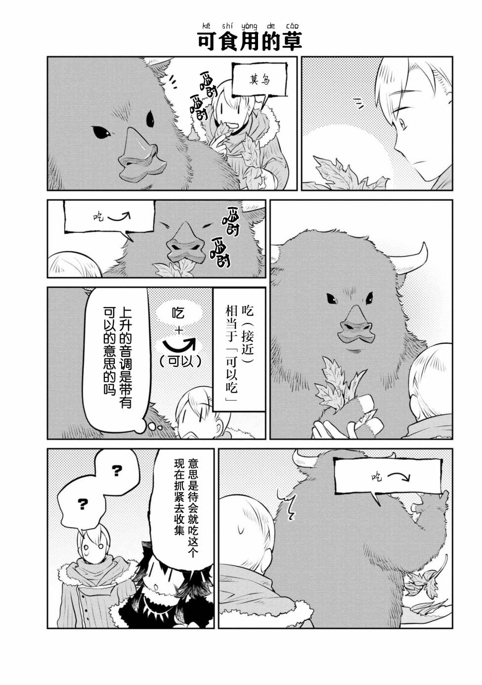 异种族语言学入门韩漫全集-第12话无删减无遮挡章节图片 