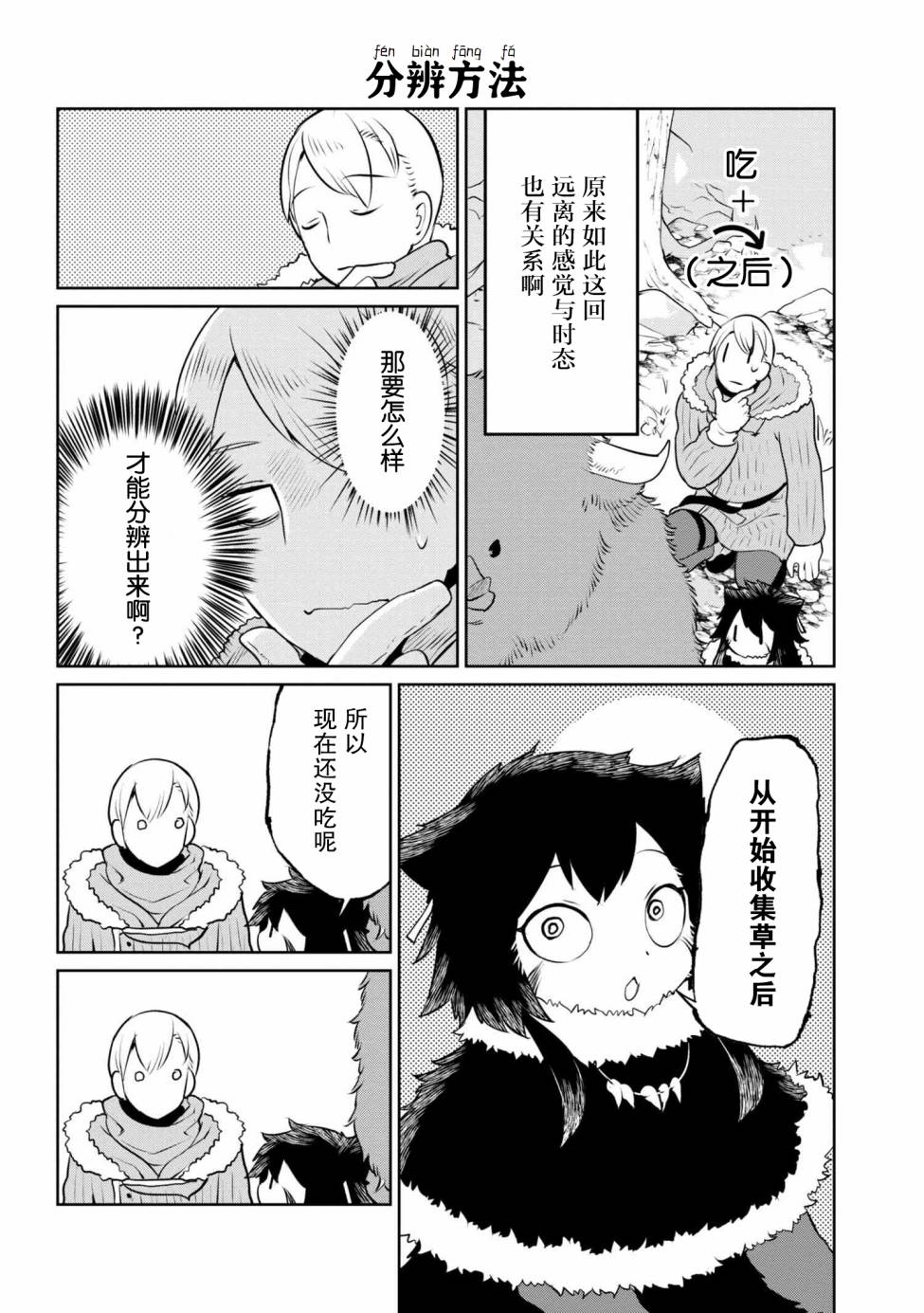 异种族语言学入门韩漫全集-第12话无删减无遮挡章节图片 