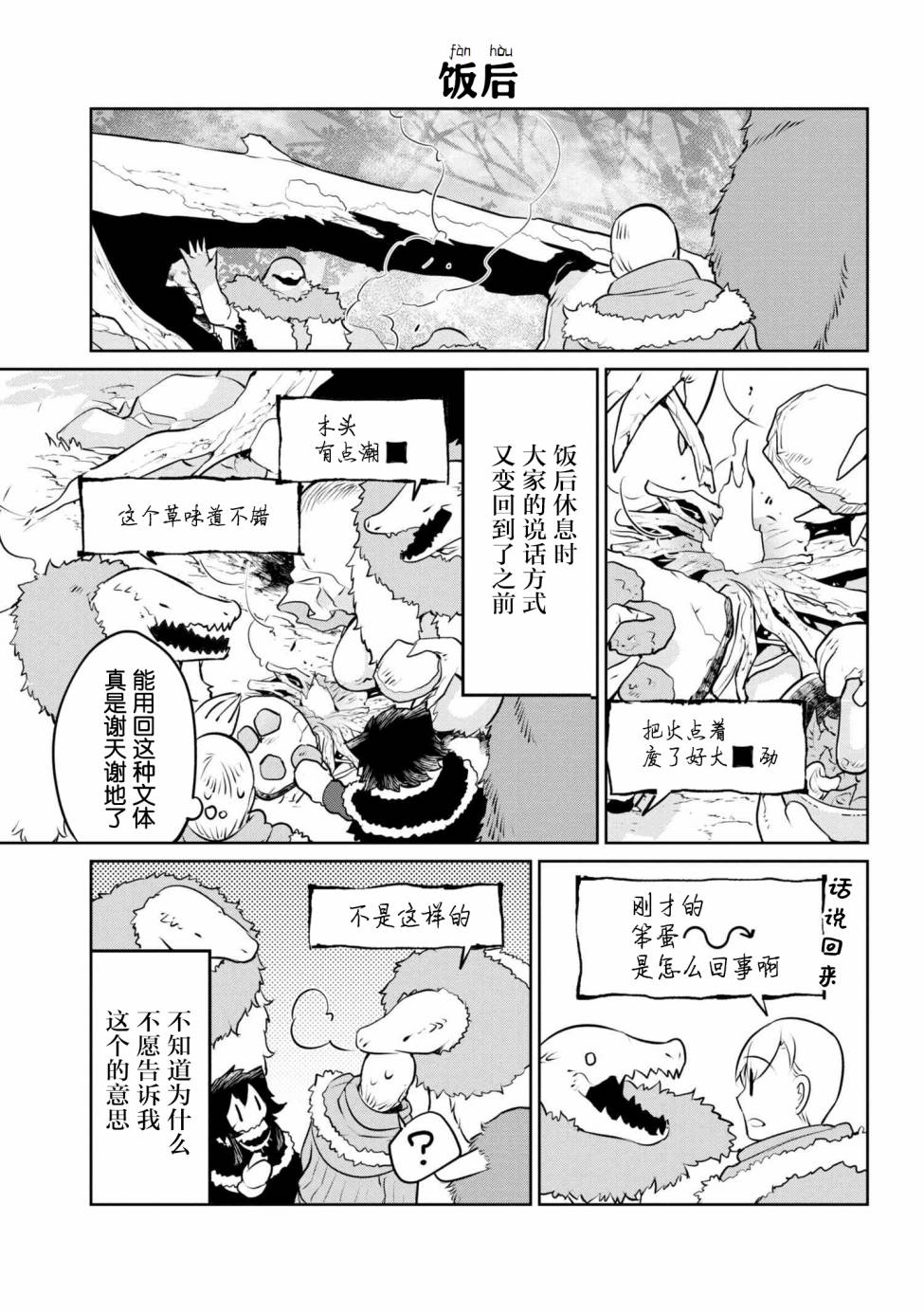 异种族语言学入门韩漫全集-第12话无删减无遮挡章节图片 