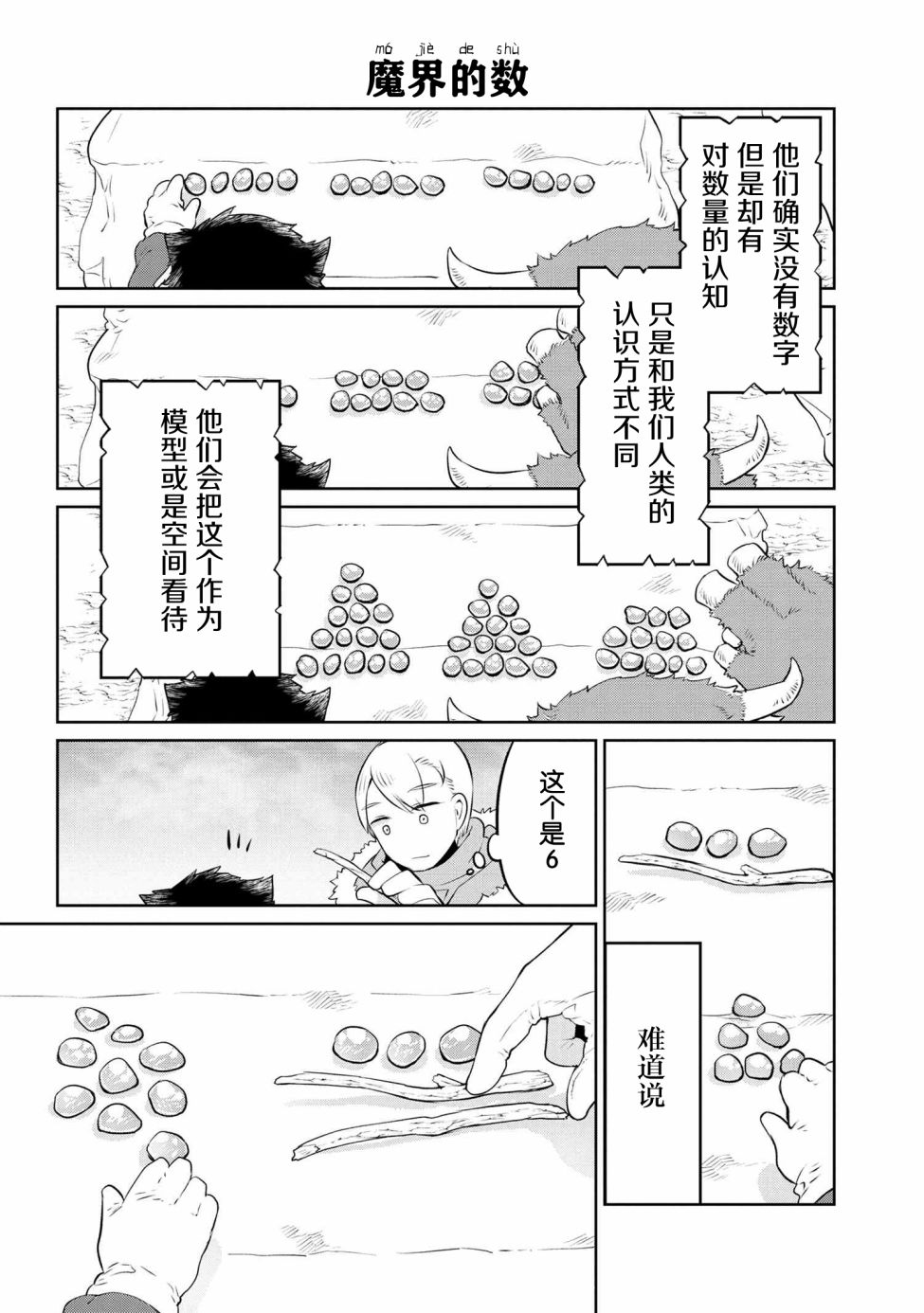 异种族语言学入门韩漫全集-第13话无删减无遮挡章节图片 