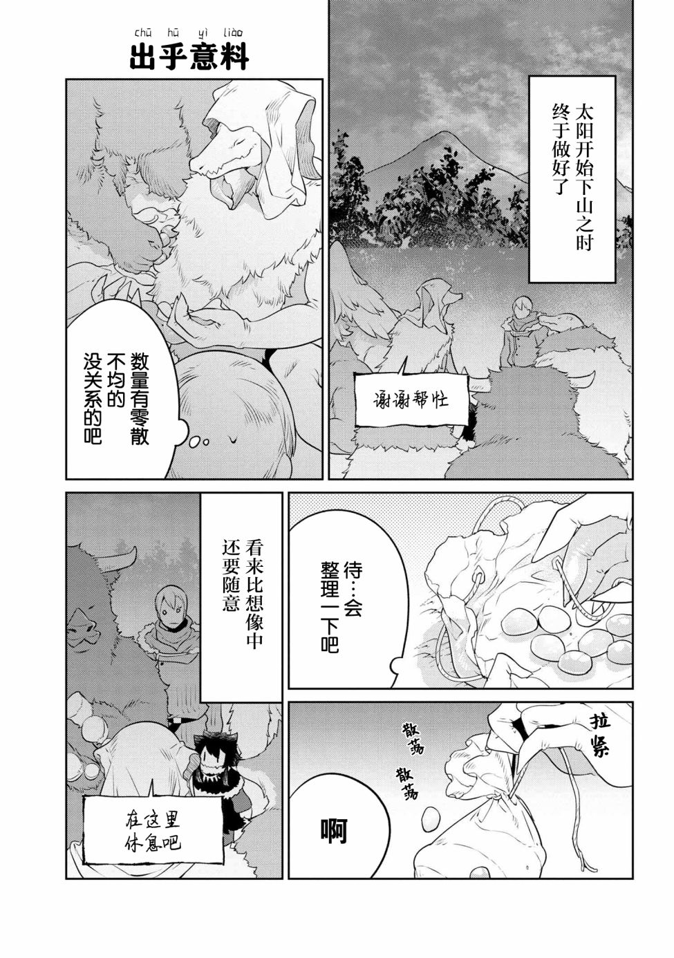 异种族语言学入门韩漫全集-第13话无删减无遮挡章节图片 