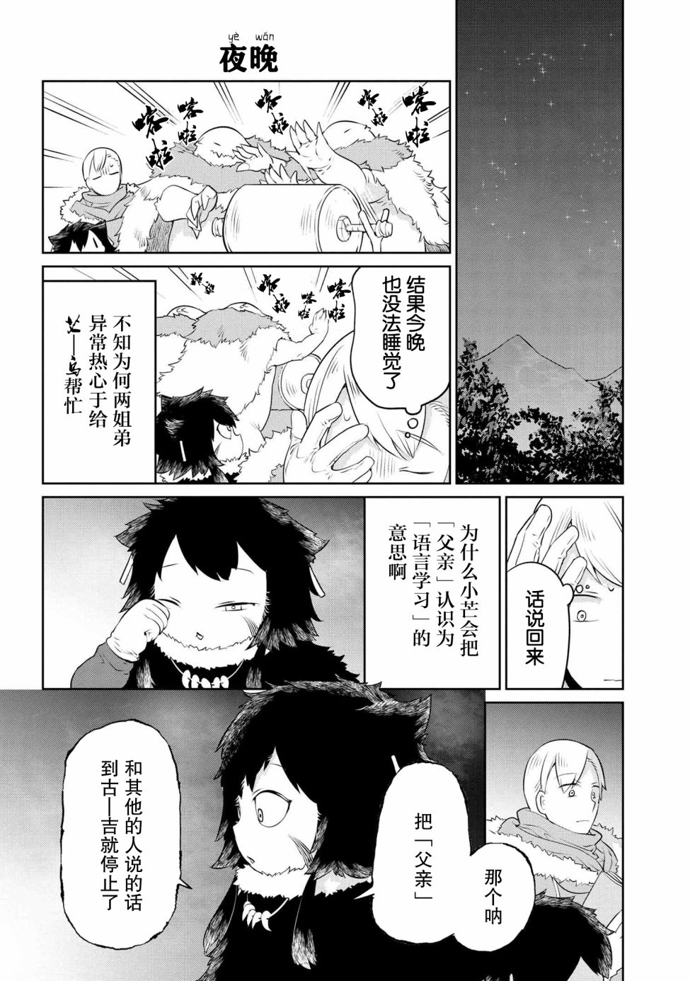 异种族语言学入门韩漫全集-第13话无删减无遮挡章节图片 