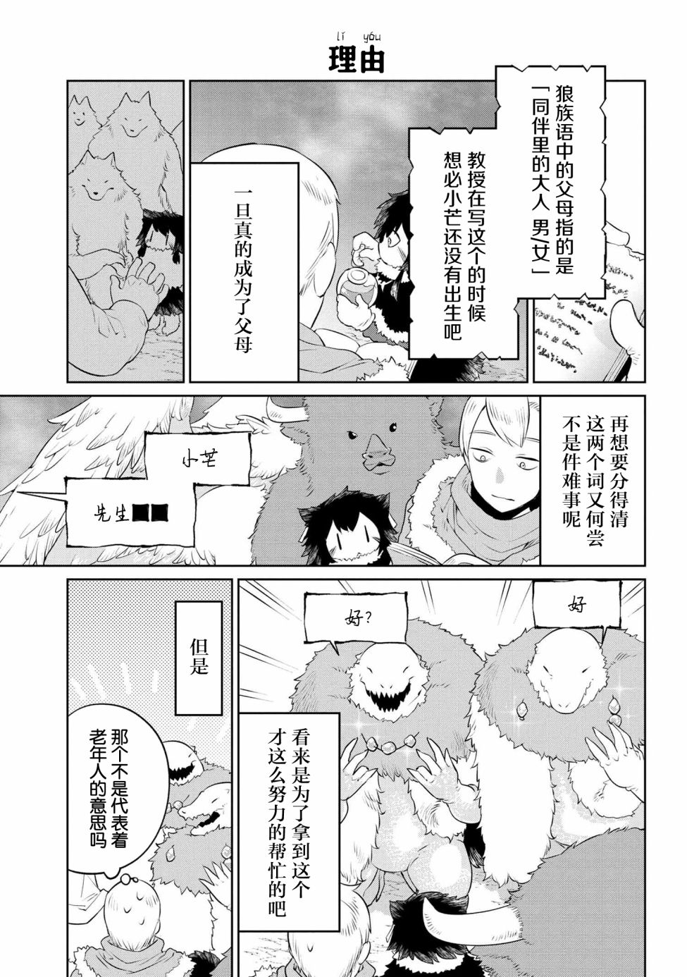 异种族语言学入门韩漫全集-第13话无删减无遮挡章节图片 