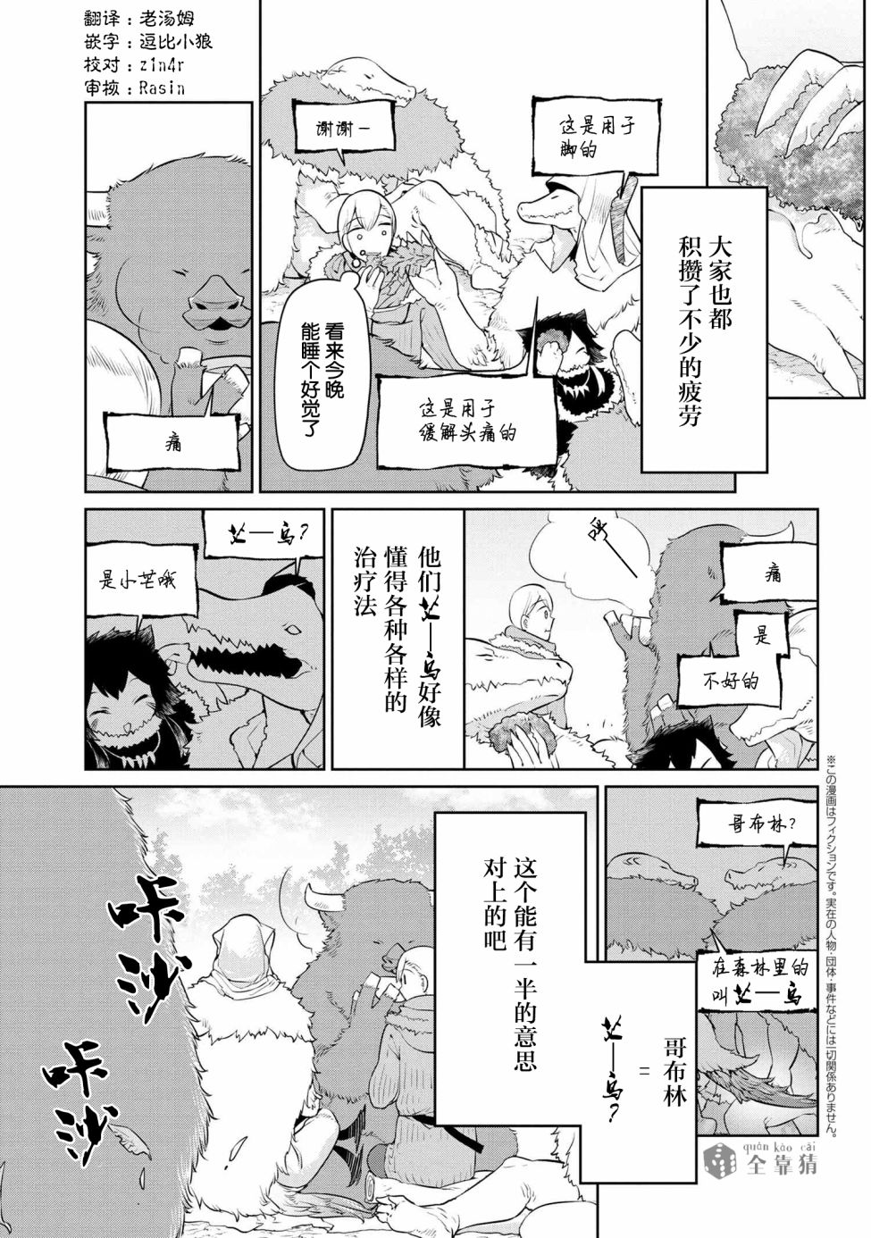 异种族语言学入门韩漫全集-第13话无删减无遮挡章节图片 