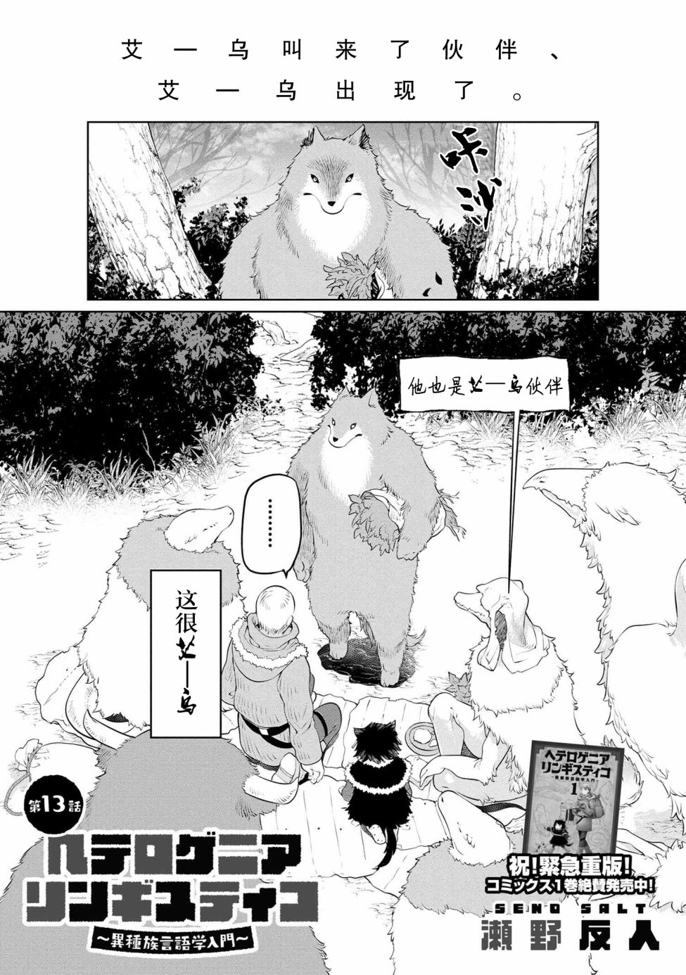 异种族语言学入门韩漫全集-第13话无删减无遮挡章节图片 