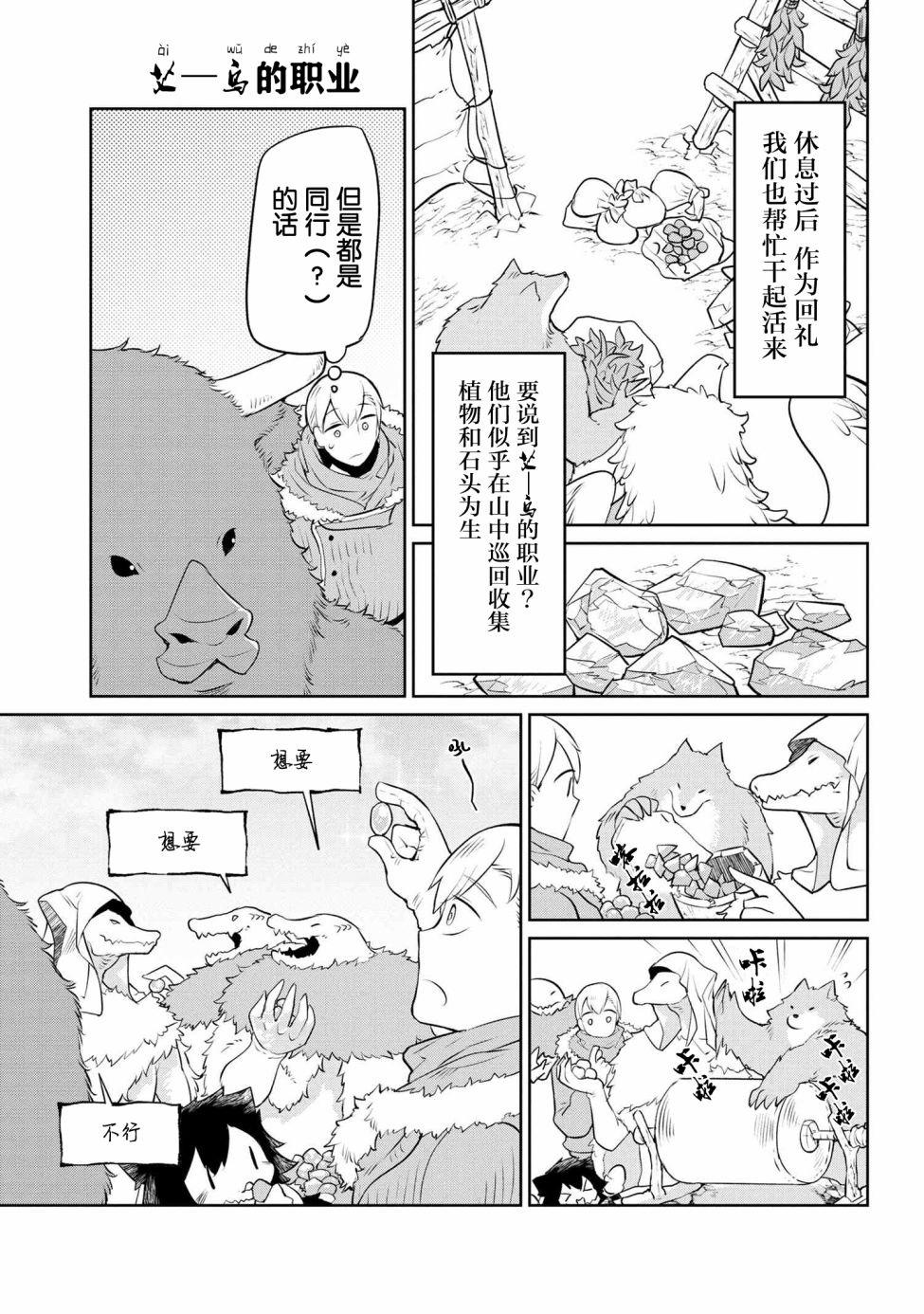 异种族语言学入门韩漫全集-第13话无删减无遮挡章节图片 