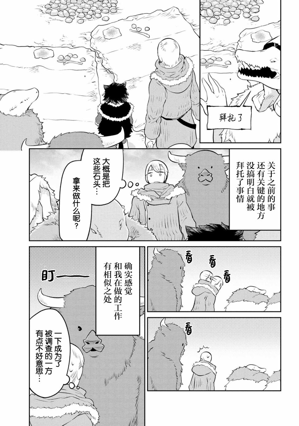 异种族语言学入门韩漫全集-第13话无删减无遮挡章节图片 