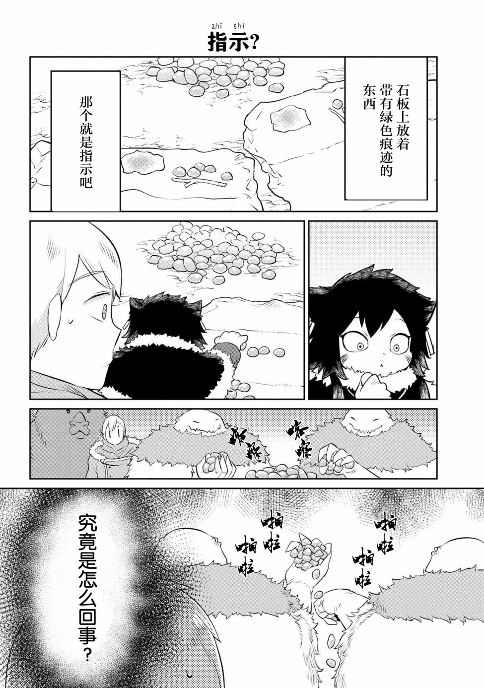 异种族语言学入门韩漫全集-第13话无删减无遮挡章节图片 